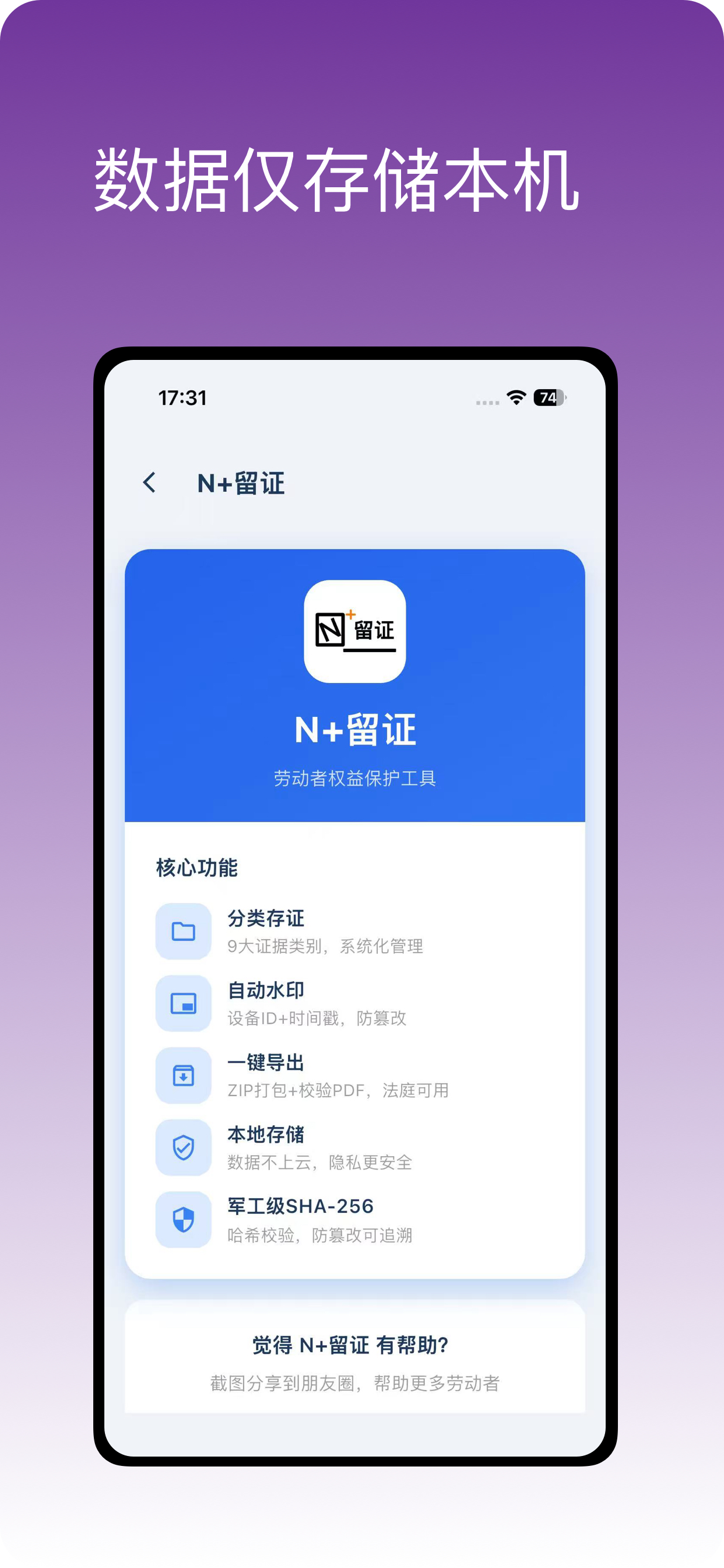 N+留证