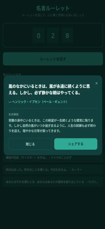 名言ルーレット screenshot 3 of 3