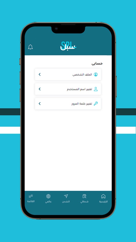 #4. SPL Online - سبل أون لاين (iOS) 由: Saudi Post
