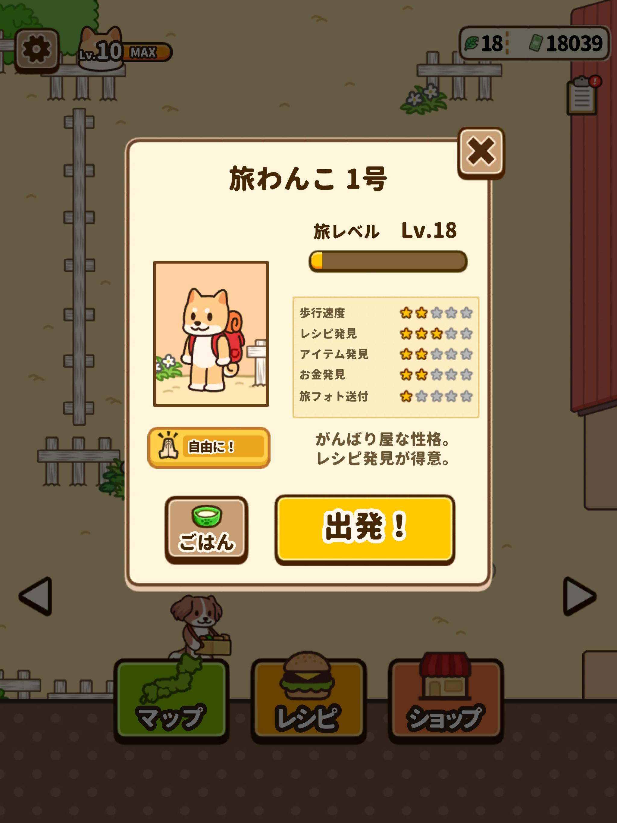 旅わんこ～日本グルメ旅＆レストラン経営のんびり放置ゲーム～