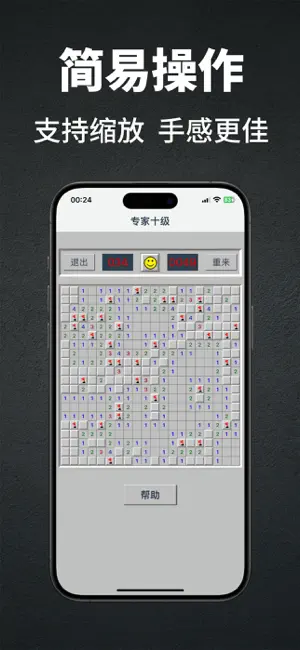 扫雷世界-Minesweeper screenshot 2
