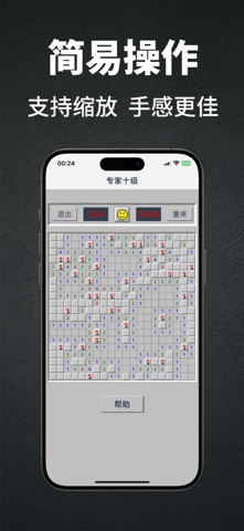 扫雷世界-Minesweeper screenshot