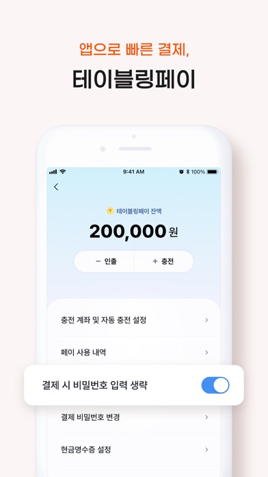 테이블링 iPhone screenshot 6 - Food & Drink app