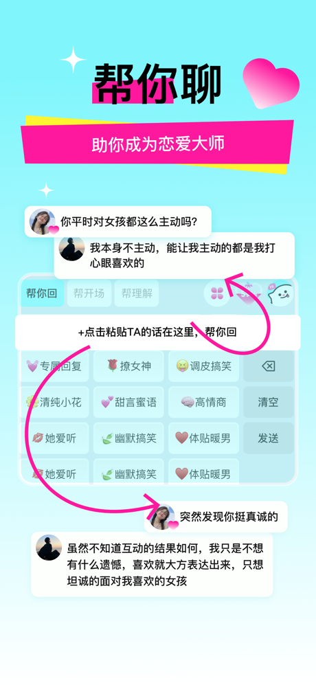 甜心键盘-高情商追爱键盘 screenshot 1