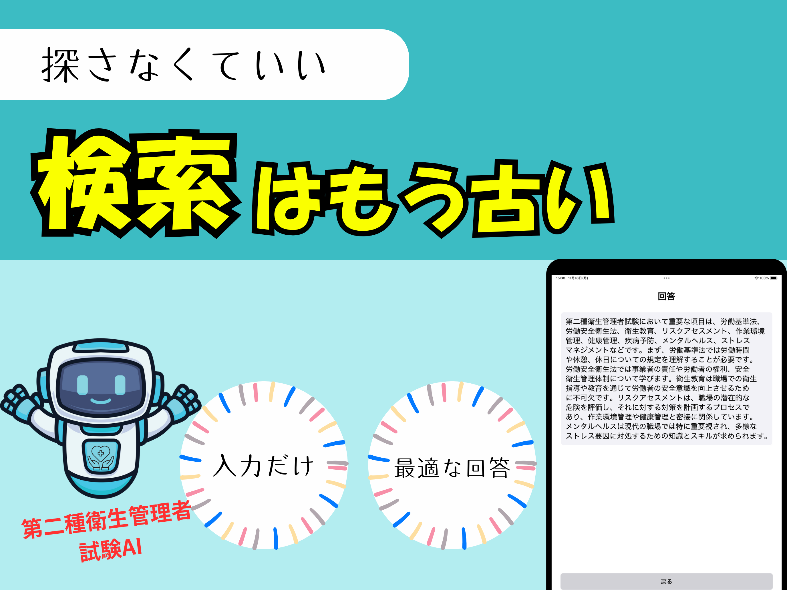 AI先生　第二種衛生管理者試験
