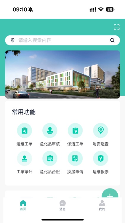 数智医院综合管理平台