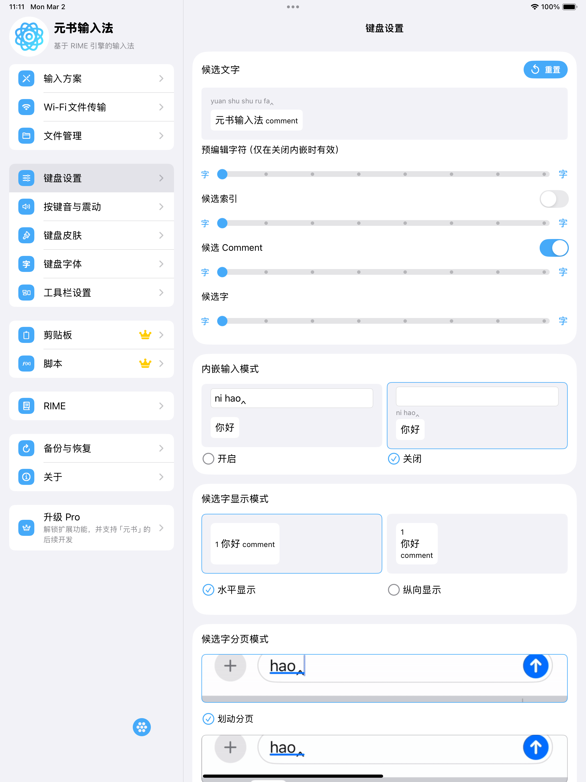 元书输入法