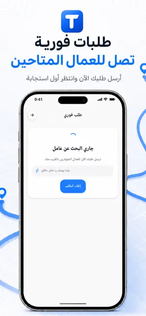 Tasko - خدمات قريبة screenshot 3