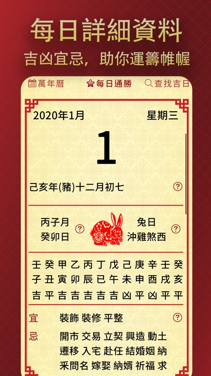 擇日通勝 - 萬年曆專家 screenshot-4