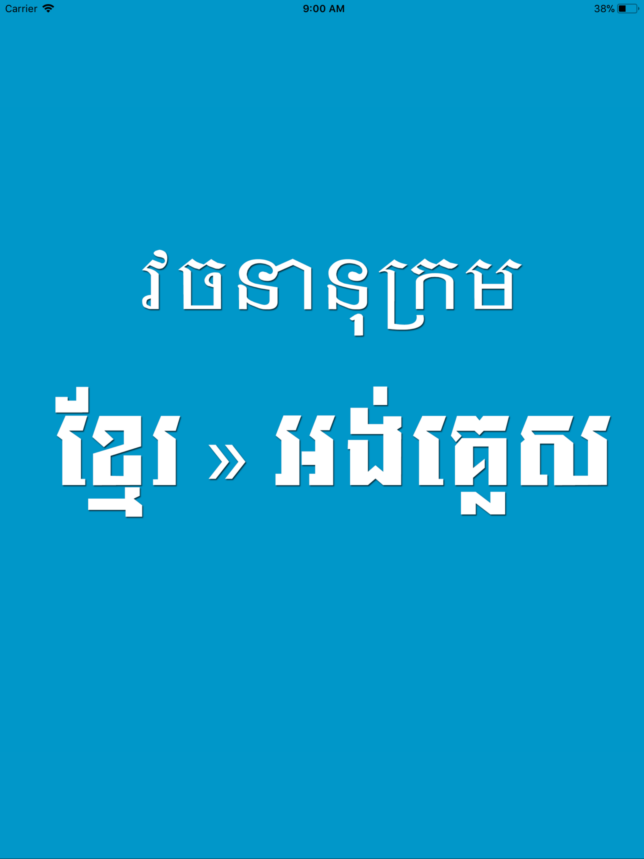 Khmer English Dictionary Pro