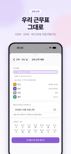두하루 - 장거리·교대근무 커플앱 screenshot 2