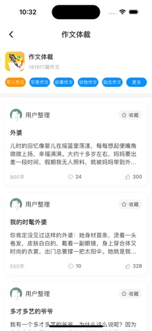 作文吧 - 作文大全 iPhone screenshot