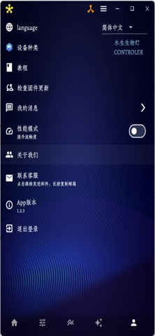 镭明士生物灯 screenshot