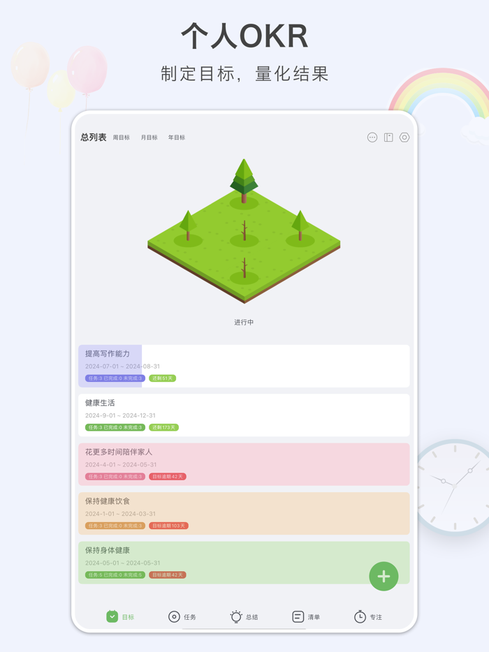 目标树-目标管理习惯打卡番茄钟