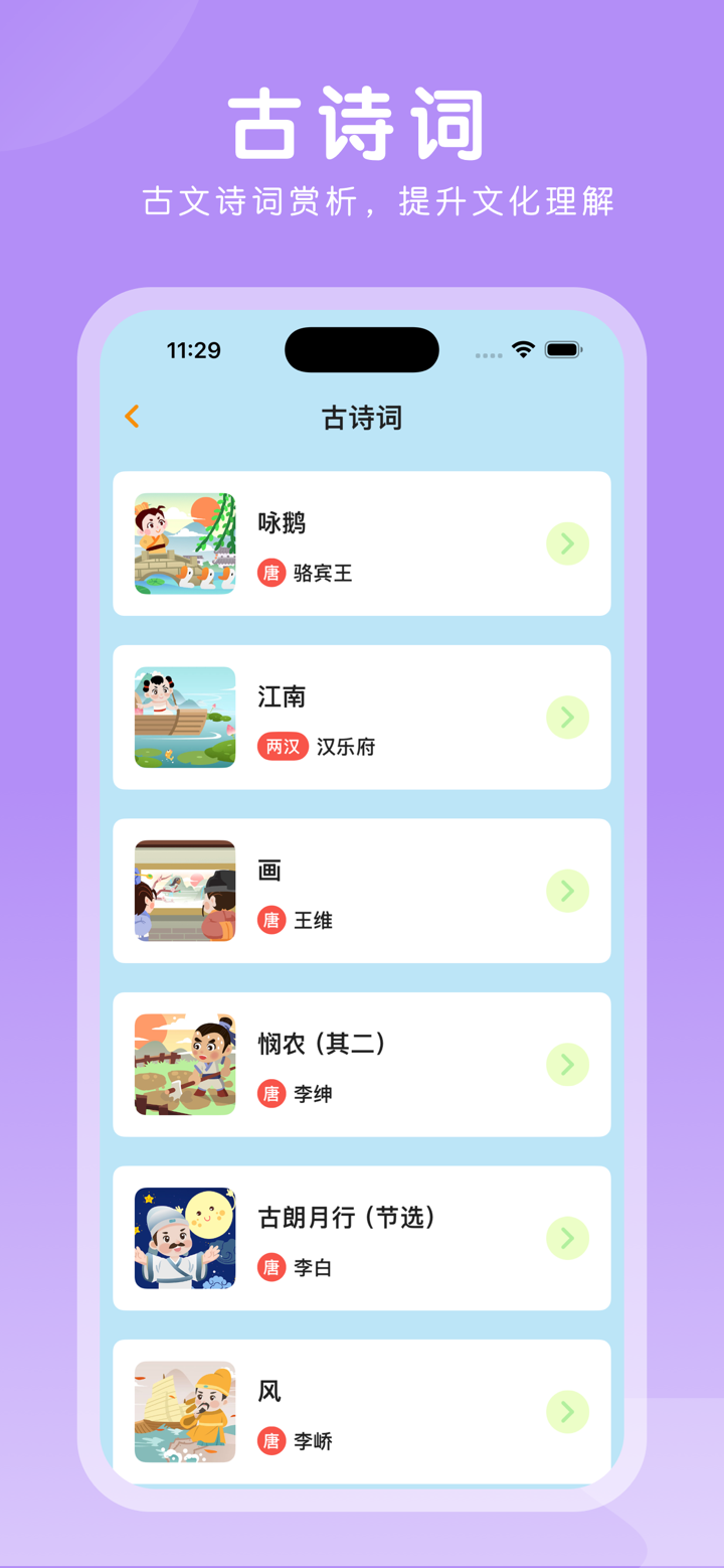 一年级语文上册-小学语文部编版同步点读机 screenshot 4