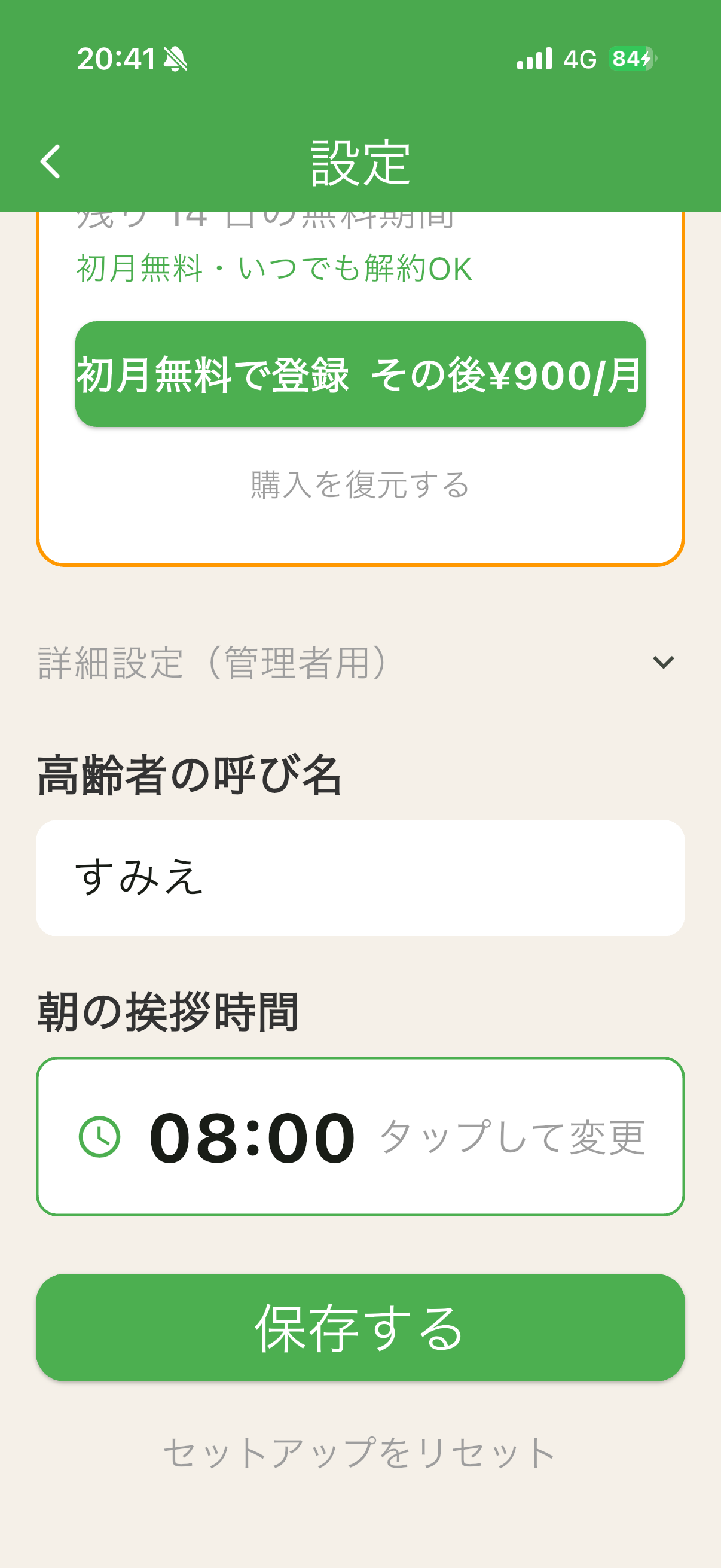 みまもり隊〜AI電話〜