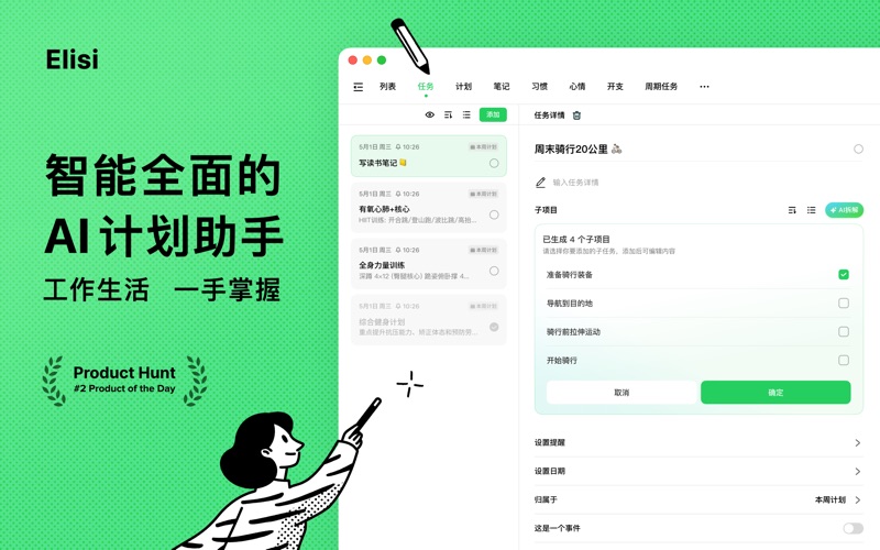 Elisi - AI时间管理·任务日程打卡 screenshot