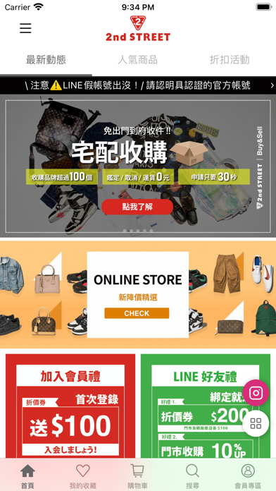 2nd STREET 網路商店 iPhone screenshot 1 - Shopping app