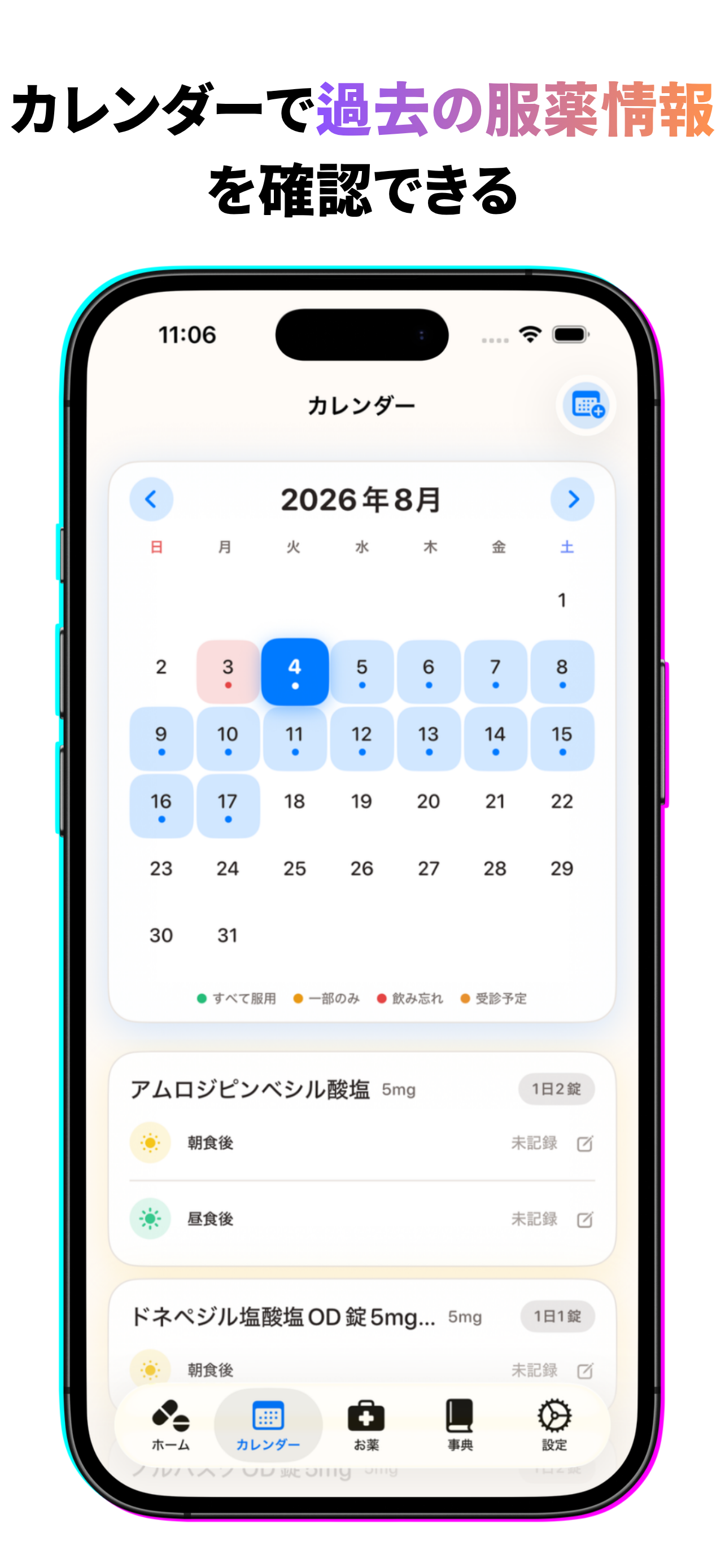 おくすりカレンダー screenshot 4