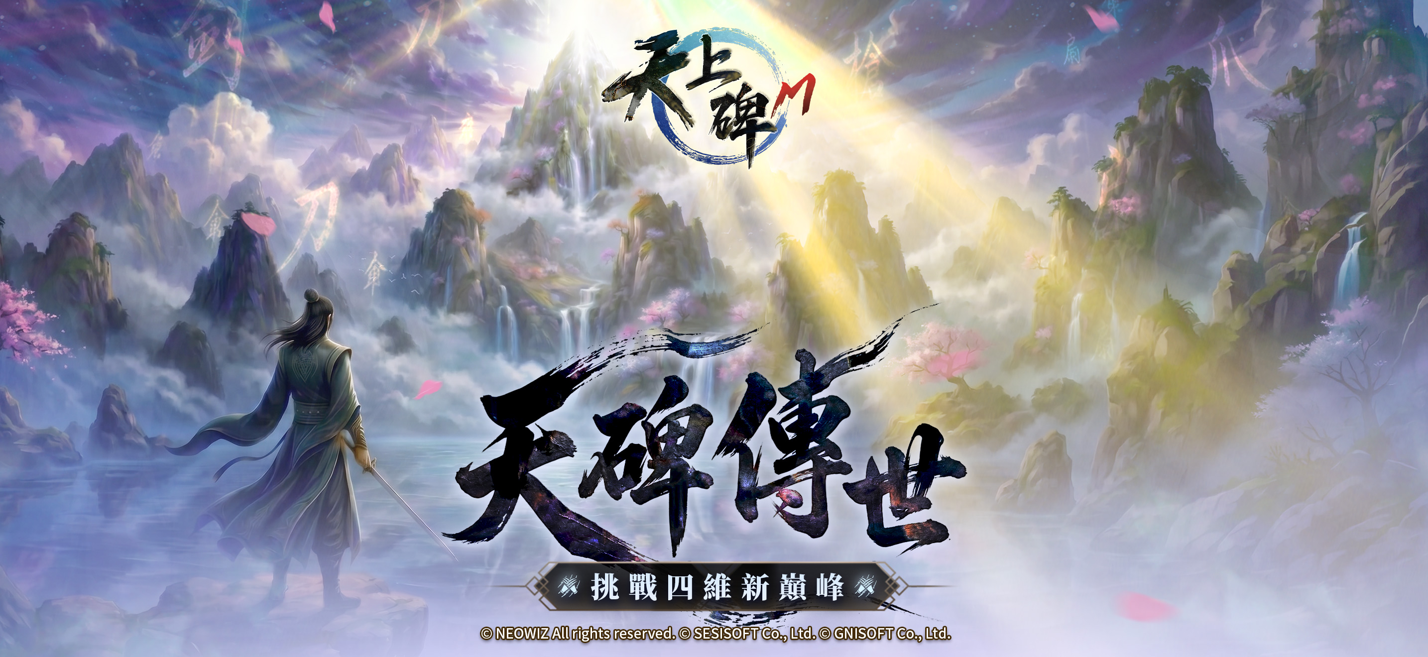 天上碑M