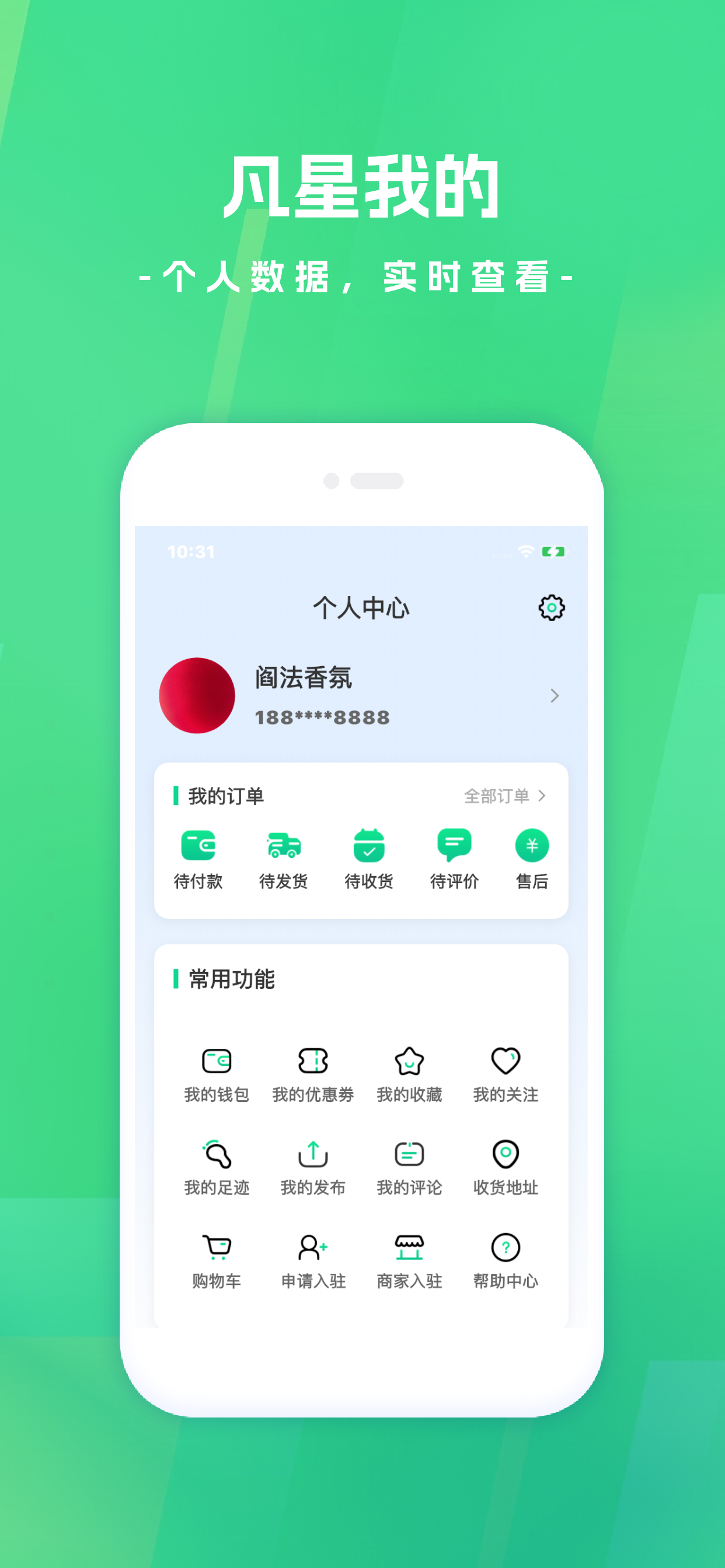 凡星 screenshot 4