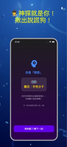 幹話王：社交派對說謊推理遊戲 iPhone screenshot