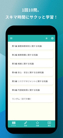 損保大学課程 法律単位 問題集 損害保険大学課程専門コース 스크린샷 3