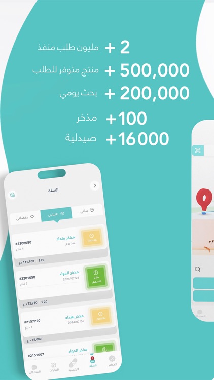 كبسولة - تسوق لصيدليتك screenshot-4