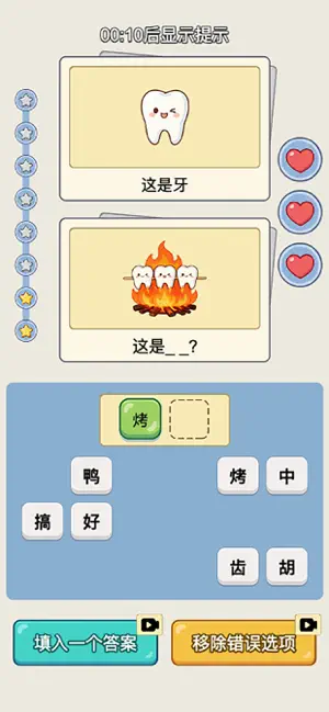 谐音梗猜图 screenshot 3
