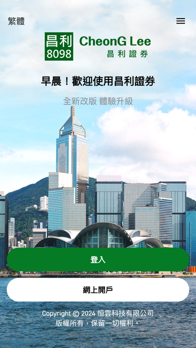 Cheong Lee Securities Ltd Screenshot