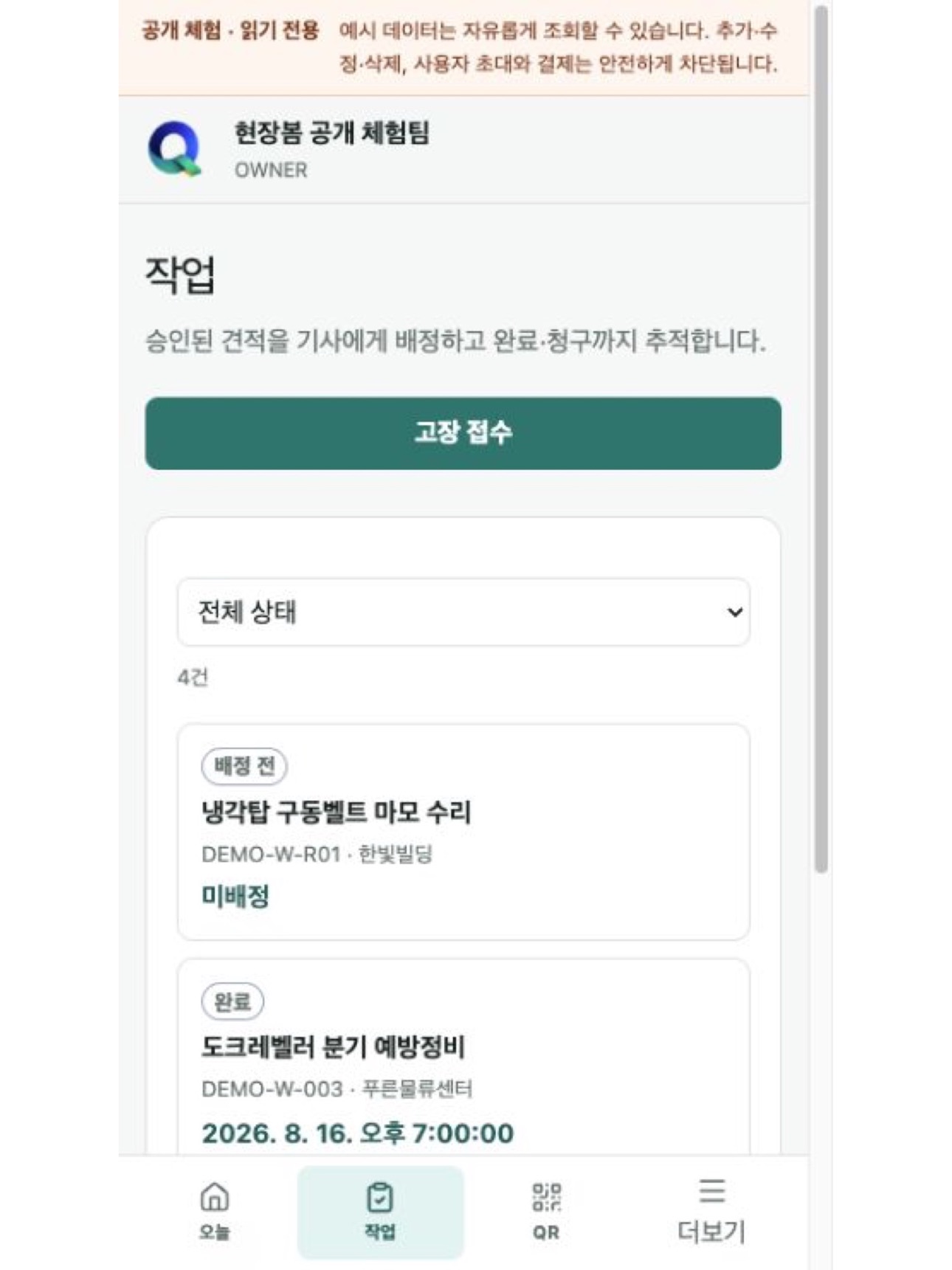 Screenshot 6 of 현장봄