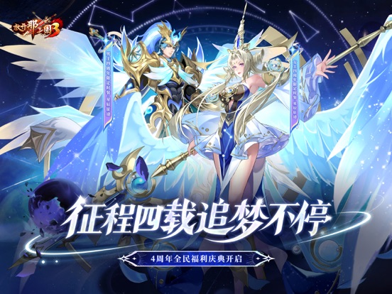 放开那三国3 iPad screenshot 1 - Games app