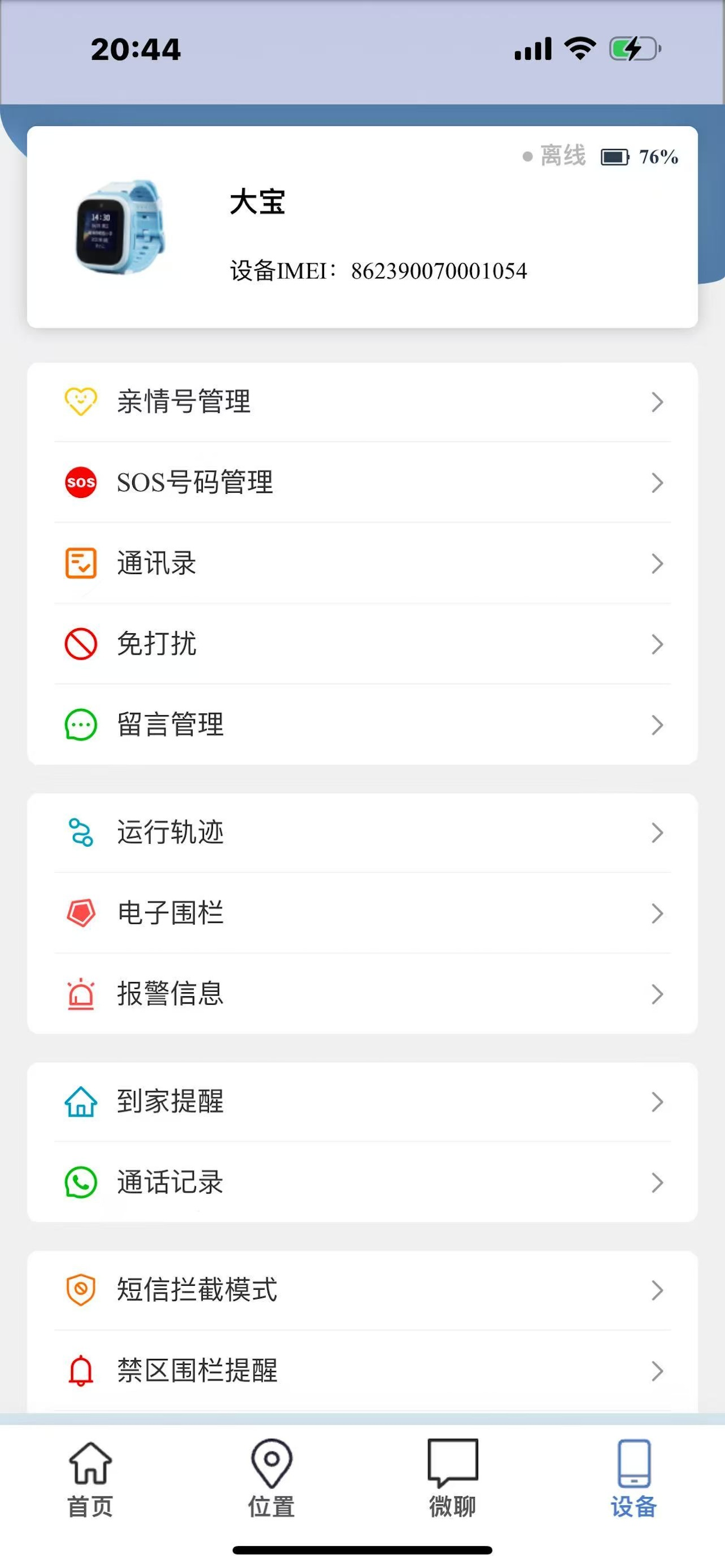伴爱行 screenshot 3