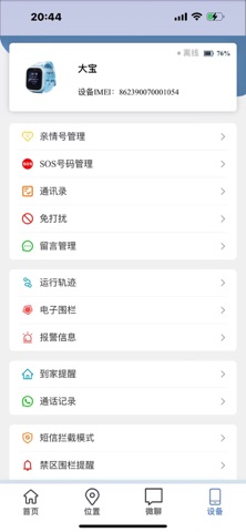 伴爱行 iPhone screenshot