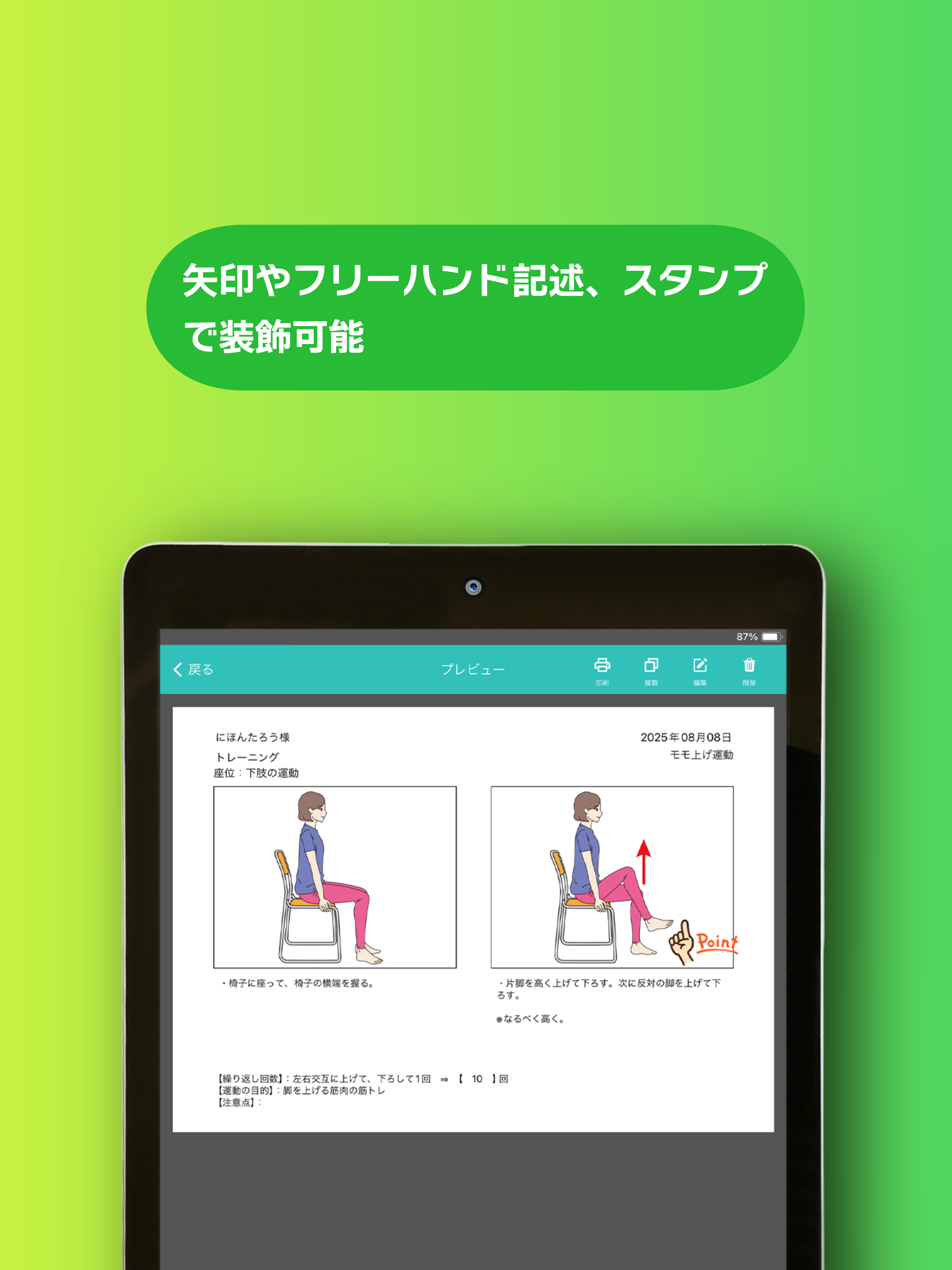 RiGAKU サポ -リハビリ用の自主トレ指導書作成アプリ screenshot 3