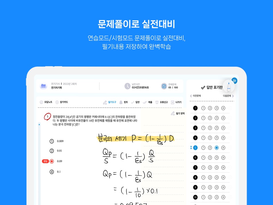 #4. 다산패스 필기 (iOS) Von: 다산에듀