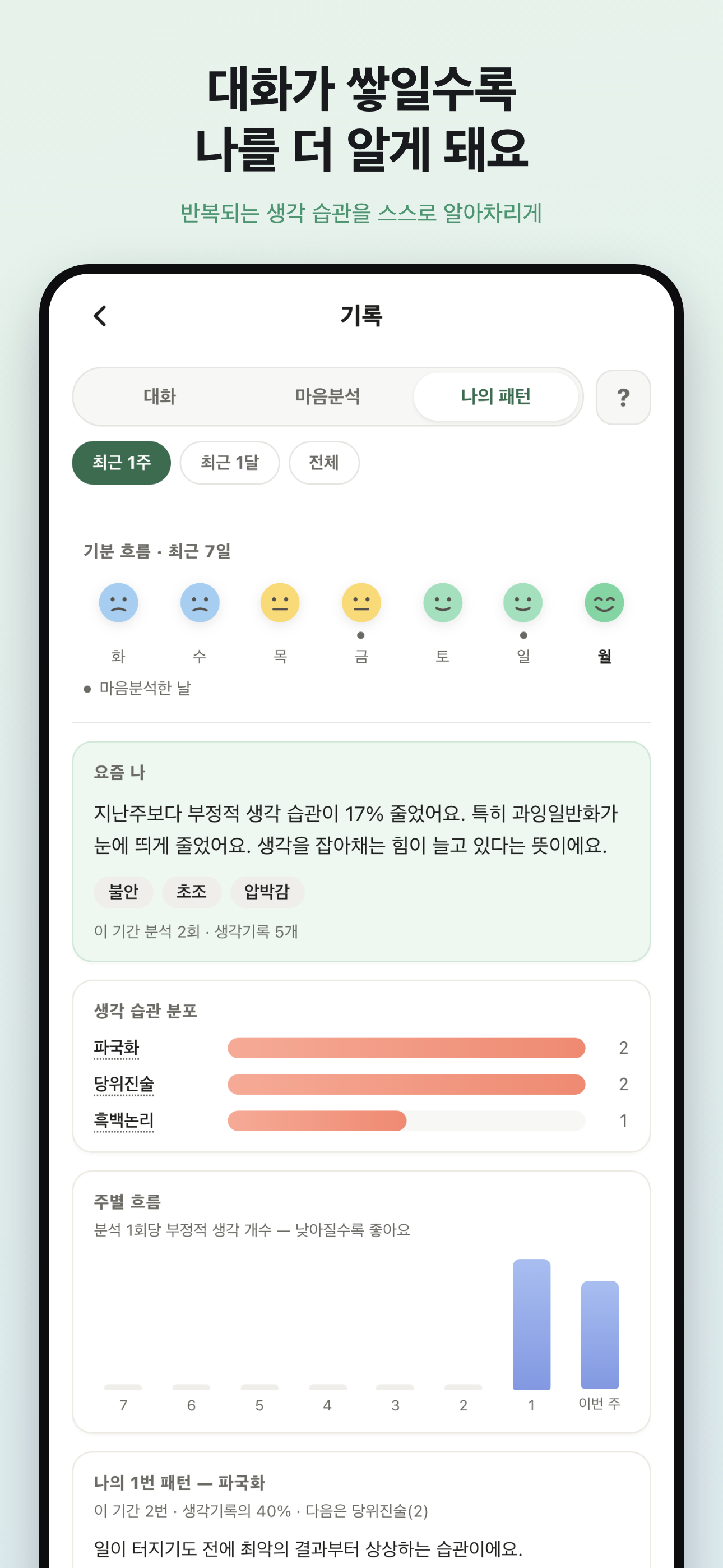 EiO 이오 - 마음 상담 · 음성 대화 screenshot 6