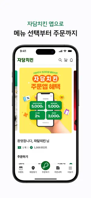 자담치킨 주문앱 iPhone screenshot 3