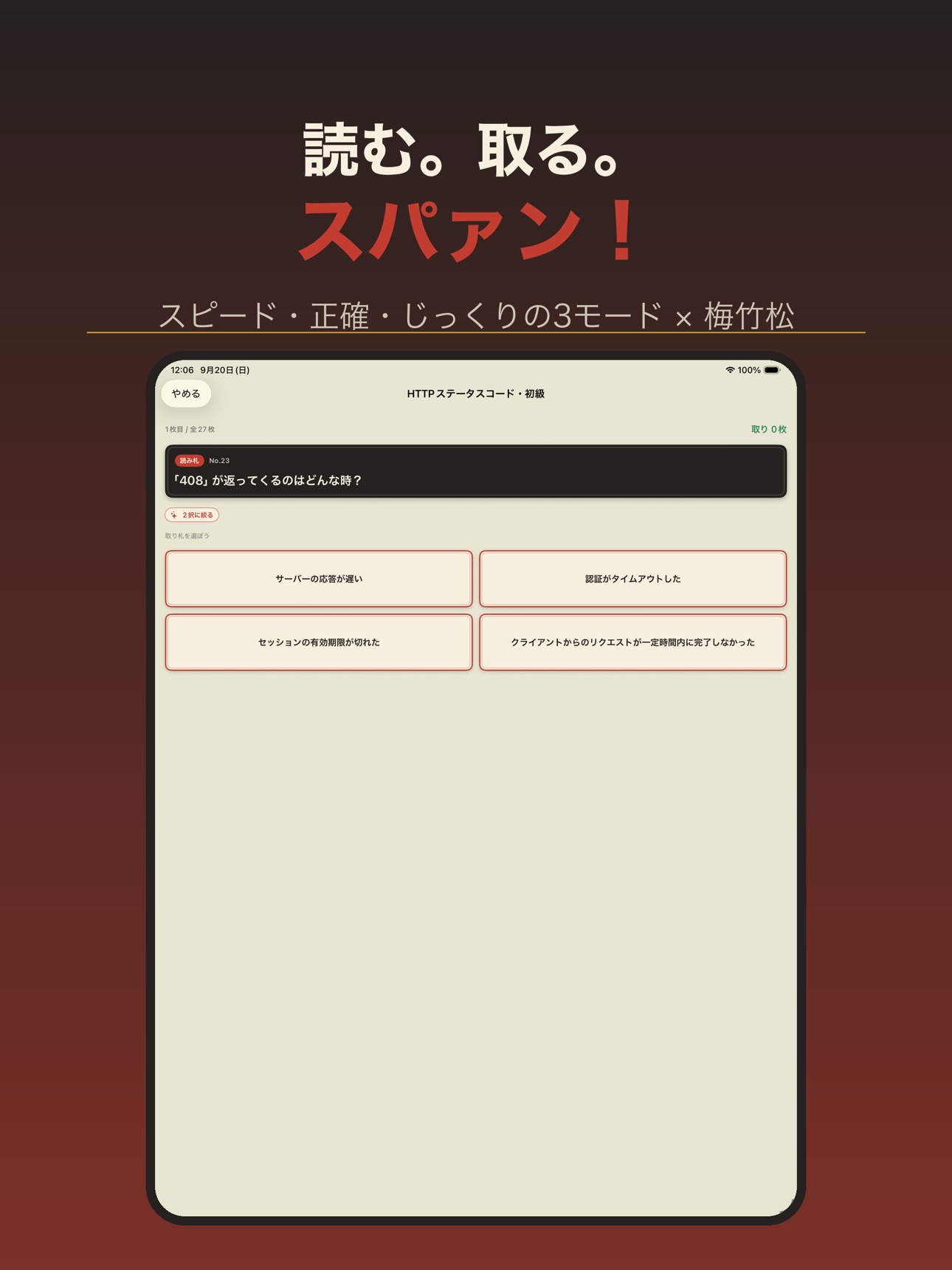 Screenshot 7 of ITかるた - IT用語クイズで楽しく暗記