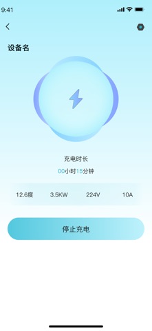 随车充 screenshot
