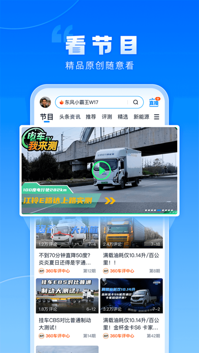 Screenshot #2 pour 卡车之家-货车司机专属的看车买车养车用车app