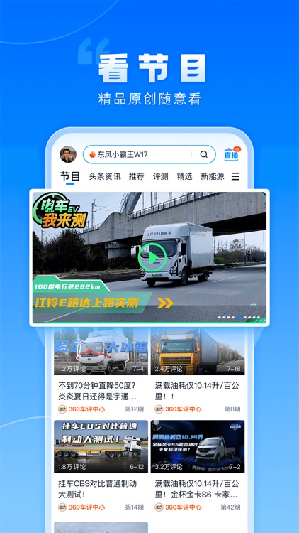 卡车之家-货车司机专属的看车买车养车用车app