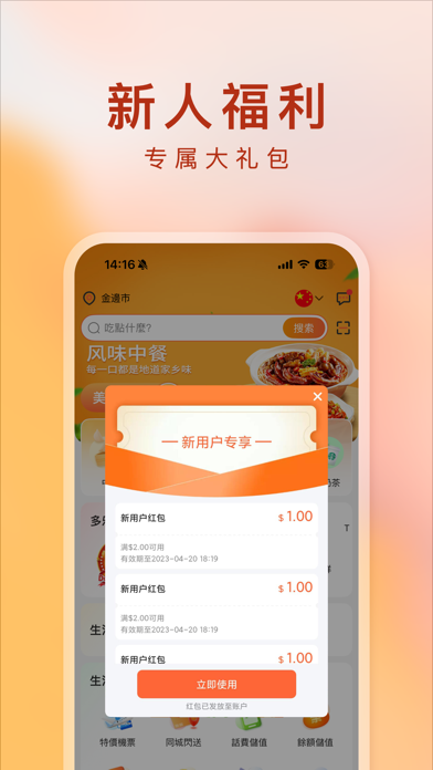 简单点: 外卖点餐、到店团购、超市百货更快更便宜！ screenshot