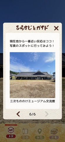 みよしもののけ探索AR screenshot