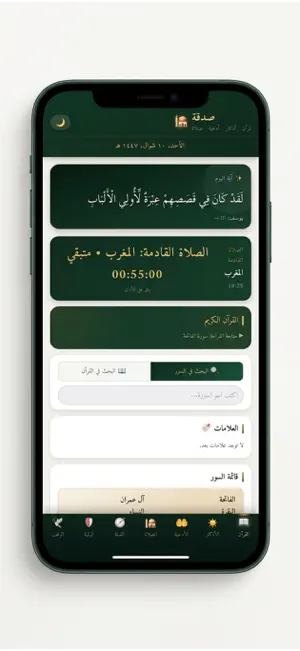 صدقة screenshot 1