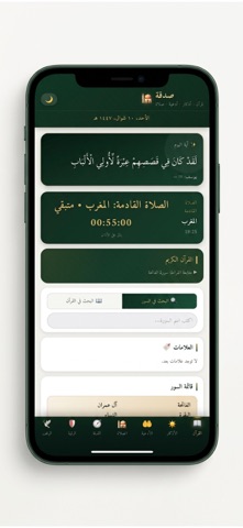 صدقة screenshot