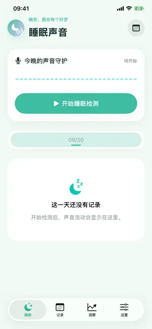 睡眠声音监测 screenshot 2
