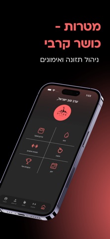 כושר קרבי - מטרות screenshot