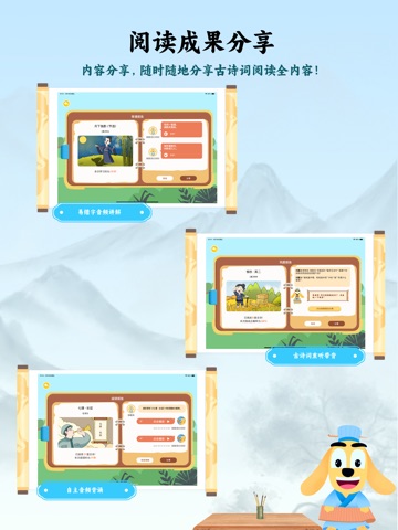 适趣古诗词 iPad screenshot