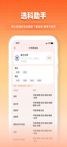 填报志愿直通 screenshot